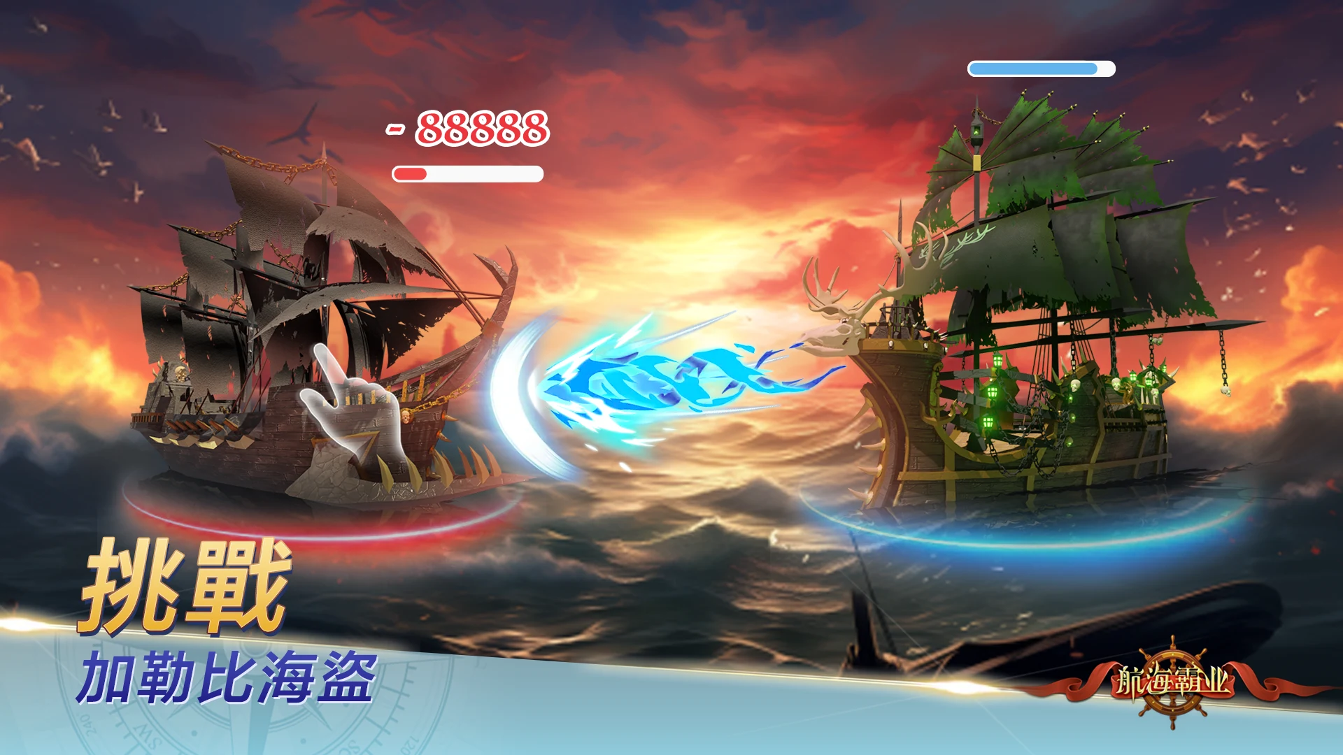 航海霸業-中世紀海戰手游 screenshot