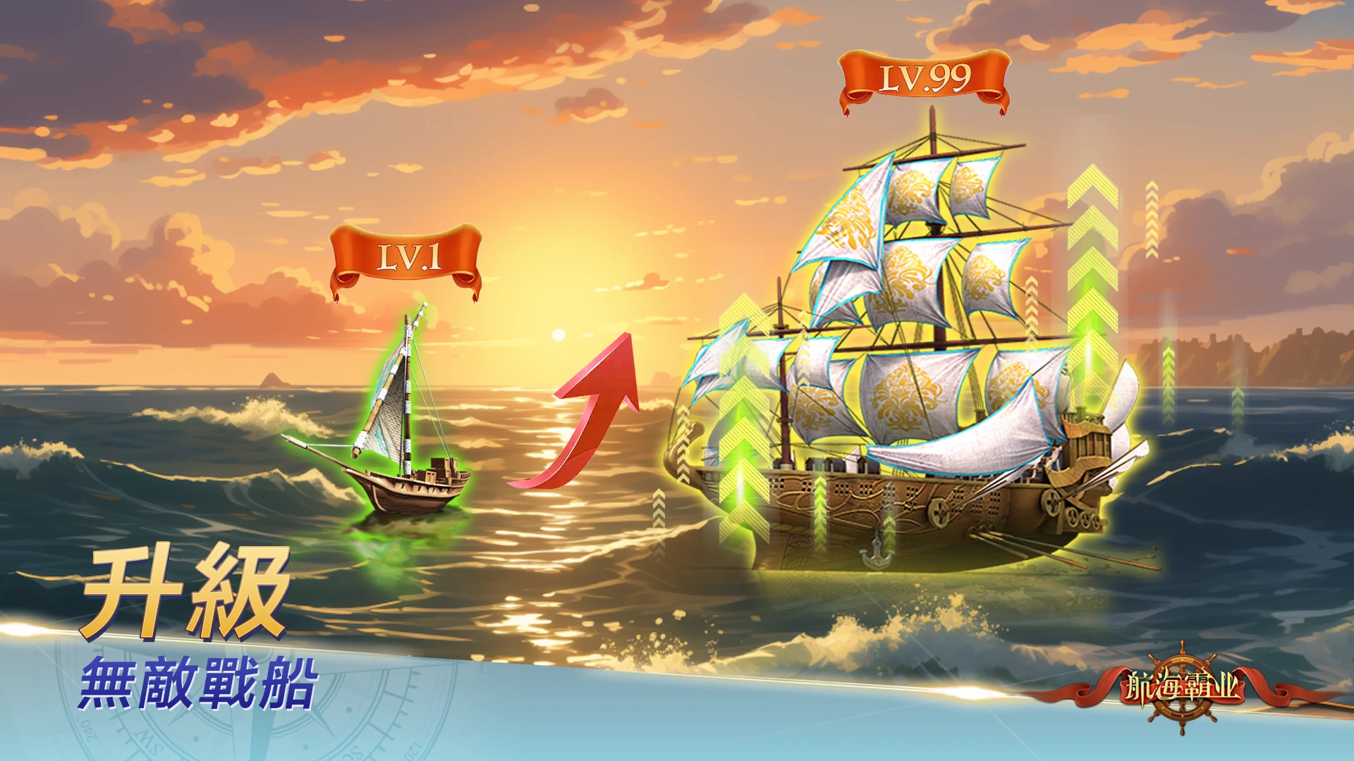 航海霸業-中世紀海戰手游 screenshot