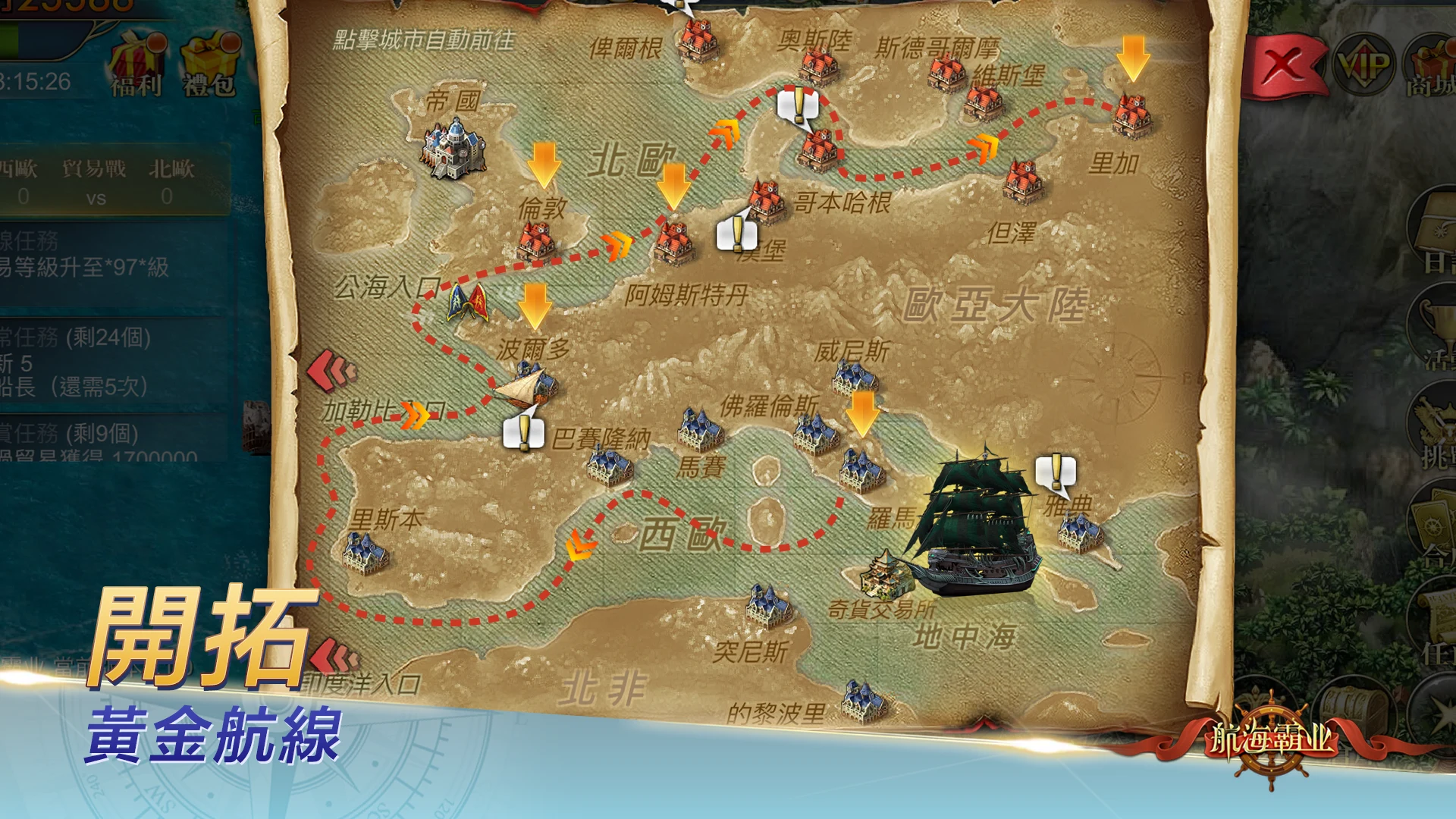 航海霸業-中世紀海戰手游 screenshot